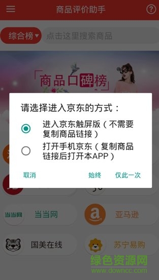 商品评价助手官方版截图4