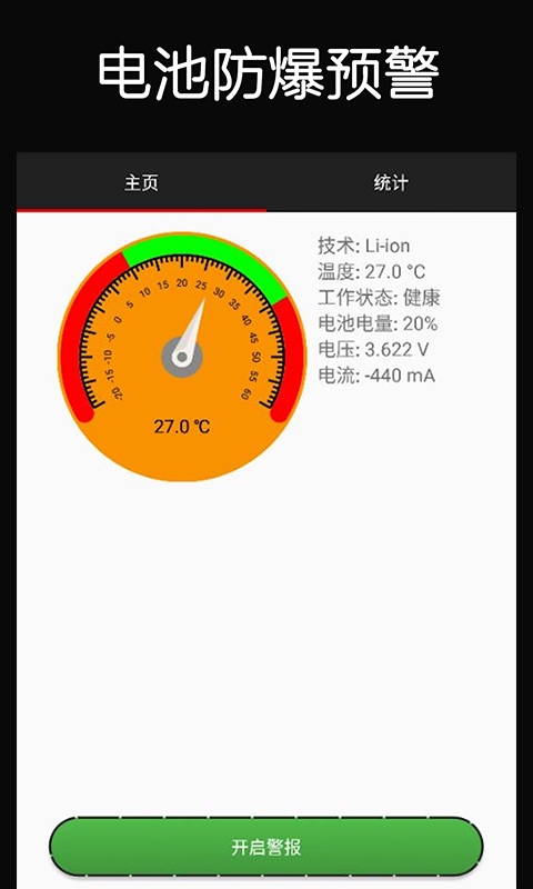 手机防爆助手官方版截图2