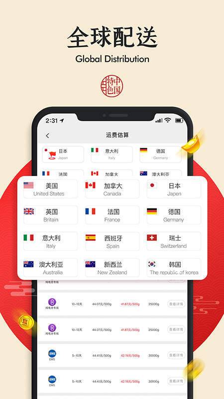 国货严选正式版截图2