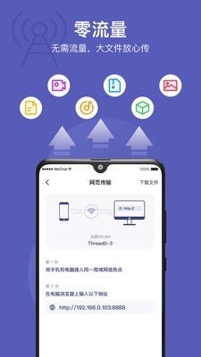 互传同步助手免费版截图2