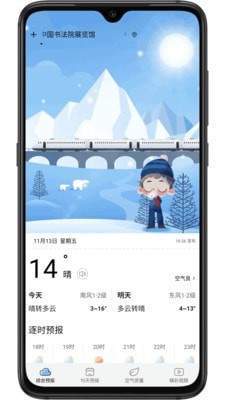 乐乐天气免费版截图2