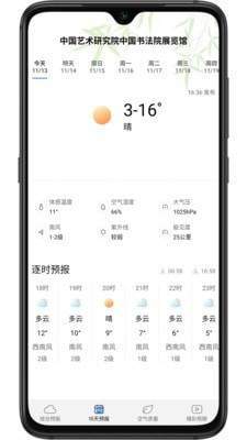 乐乐天气免费版截图4