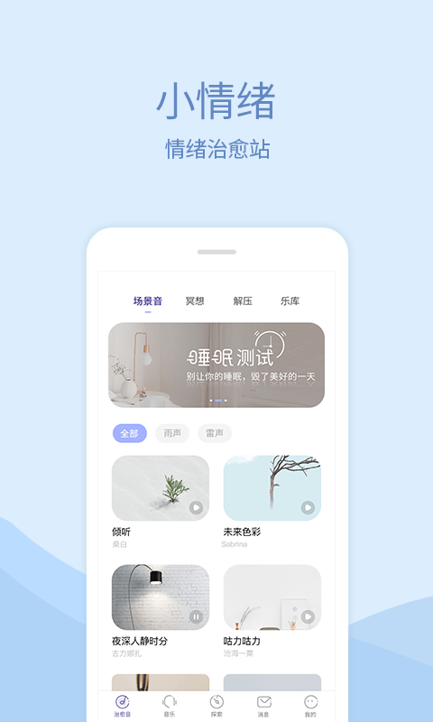 小情绪去广告版截图3