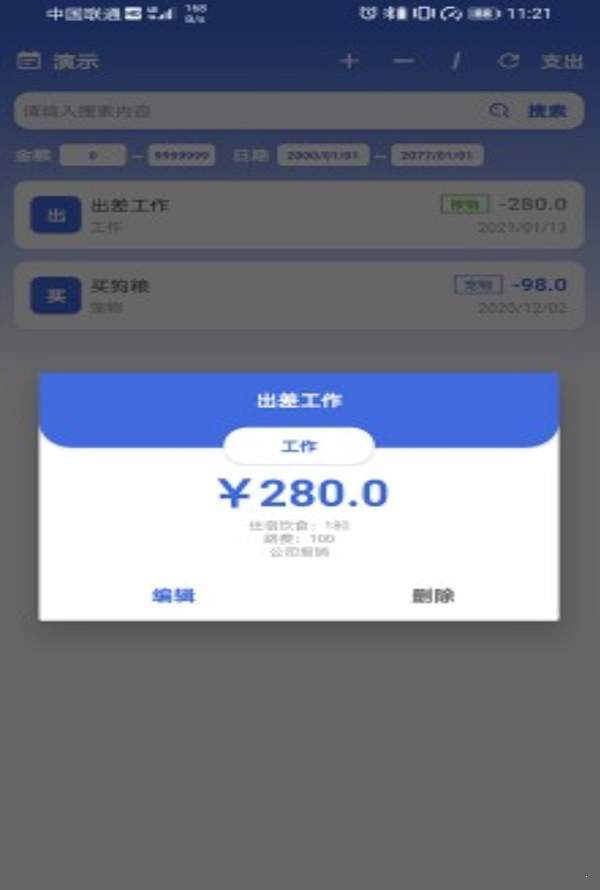 净蓝记账完整版截图2