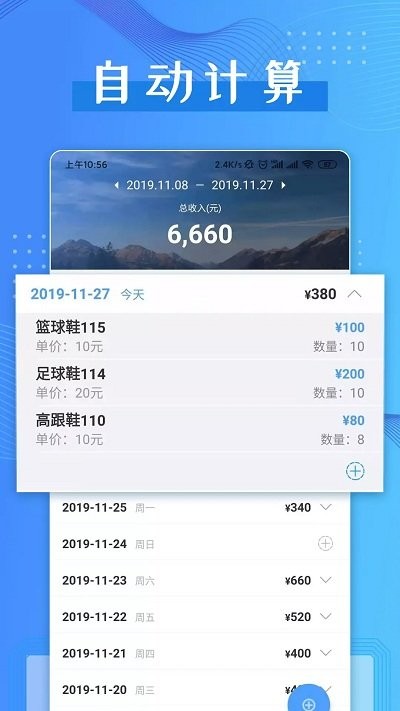 计件助手汉化版截图3