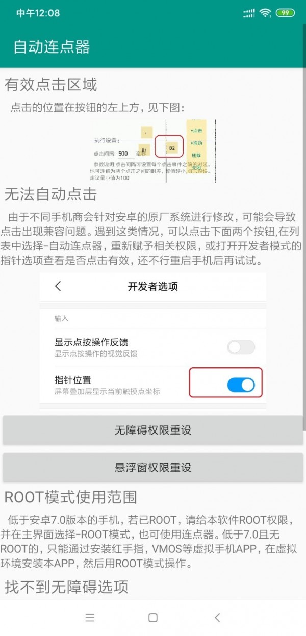 点击助手正式版截图3