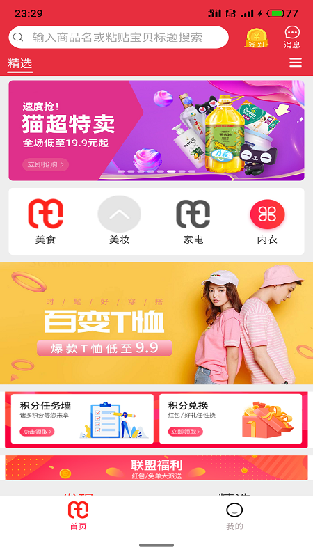 妙淘网页版截图4