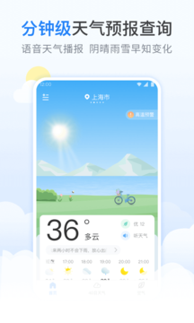 番茄天气汉化版截图3