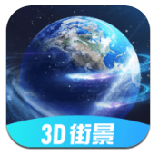 驰豹全球3D街景官方版