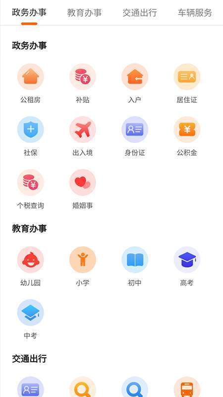 本地宝正式版截图3