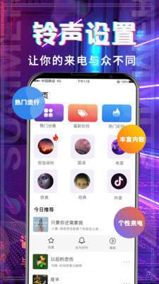 多多铃声大全精简版截图3