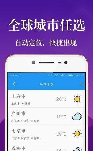 实时天气预报通完整版截图3