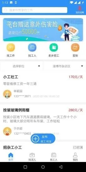 鲁班用工去广告版截图2