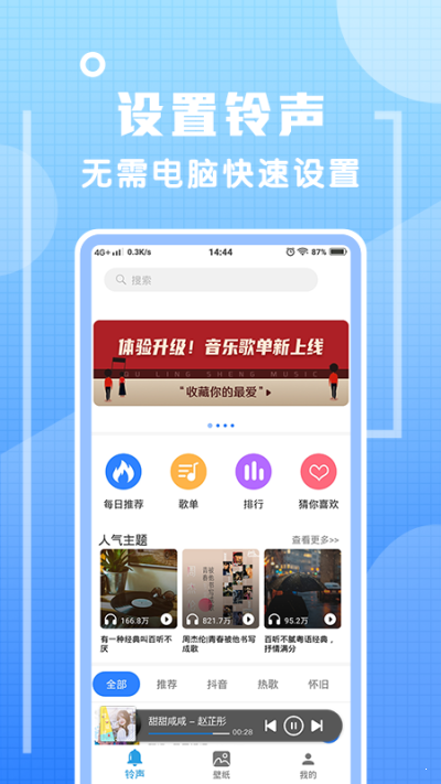 炫铃声破解版截图4