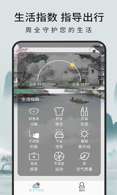 一毫天气预报精简版截图2