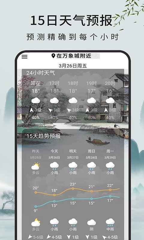 一毫天气预报精简版截图3