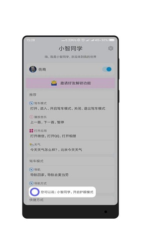 小智同学语音助手官方版截图4