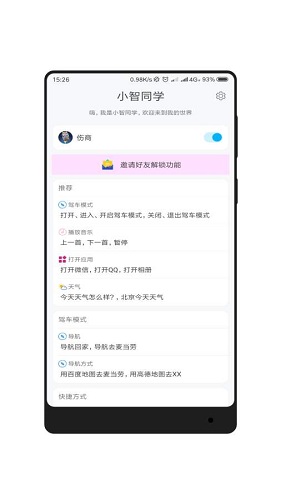 小智同学语音助手官方版截图3