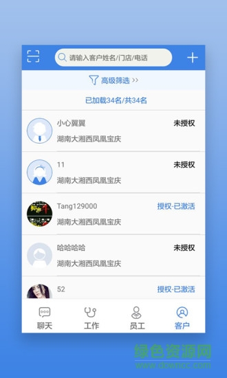 星瑞员工助手无限制版截图3