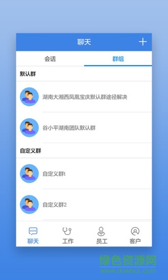 星瑞员工助手无限制版截图4