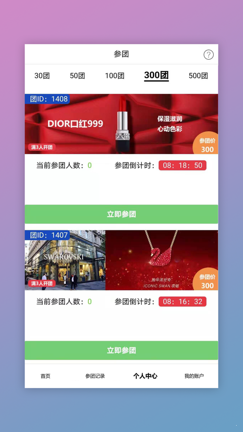 火拼团购汉化版截图2