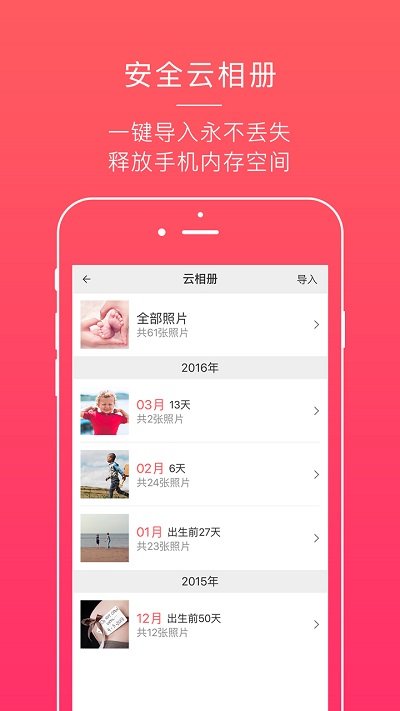 宝宝助手网页版截图3