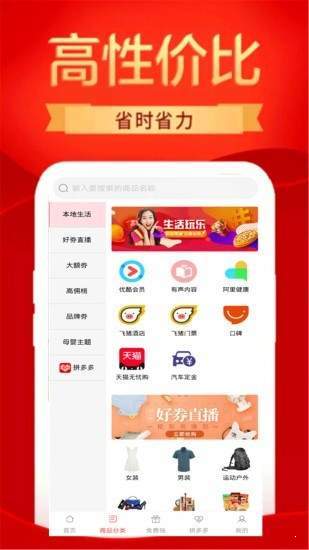 特价淘多多完整版截图2