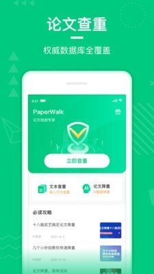 PaperWalk论文查重完整版截图4