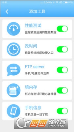 Testplus助手汉化版截图3