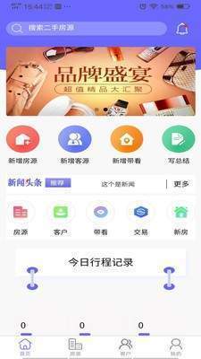 安家同城精简版截图3