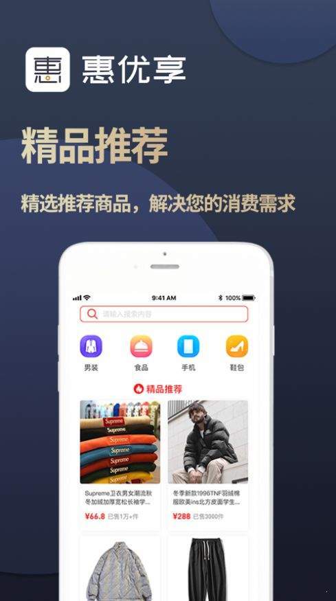 惠优享官方版截图2