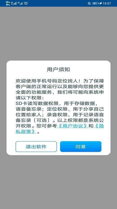 蜗牛手机定位汉化版截图3