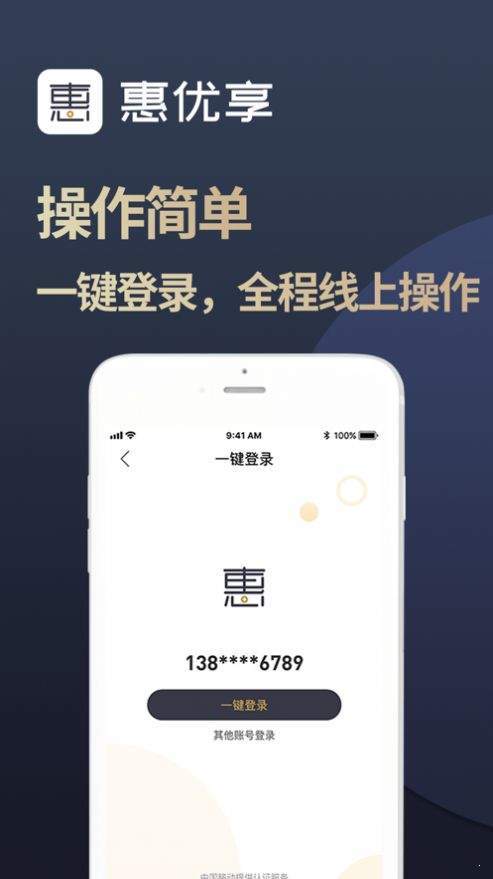 惠优享官方版截图1