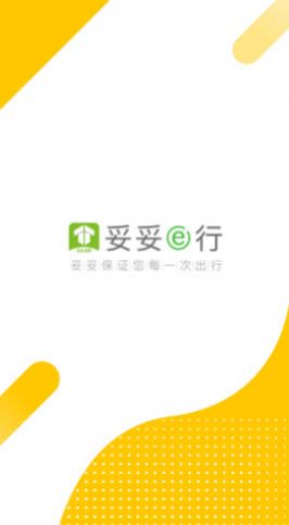 妥妥出租司机端app手机版