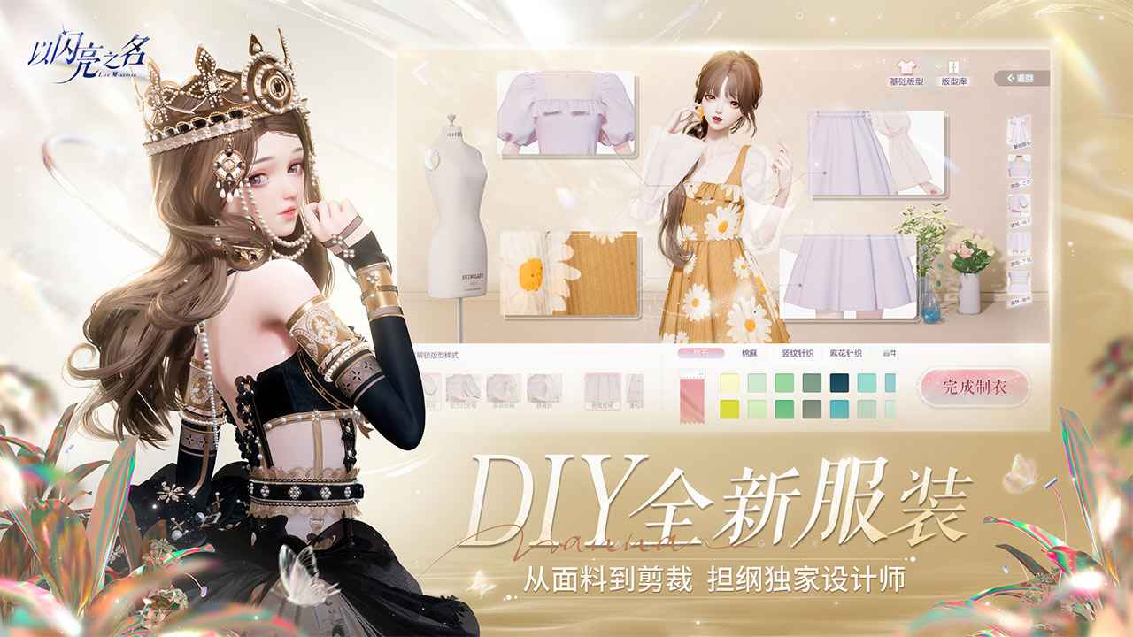 以闪亮之名国服精简版截图5