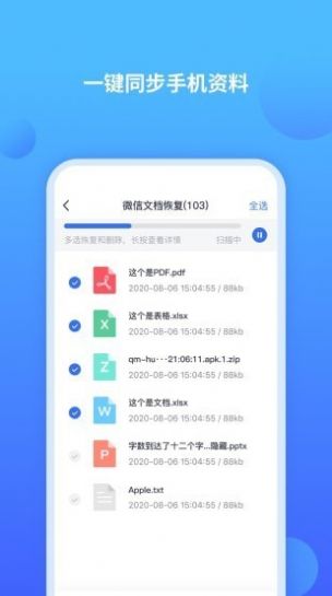 聊天记录修复师免费版截图3