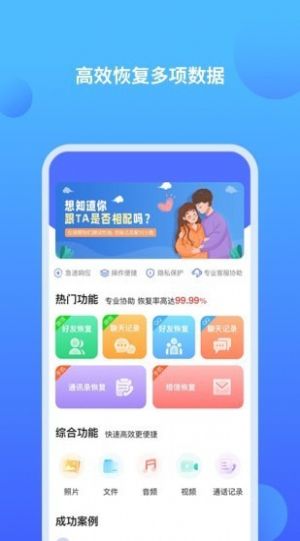 聊天记录修复师免费版截图2