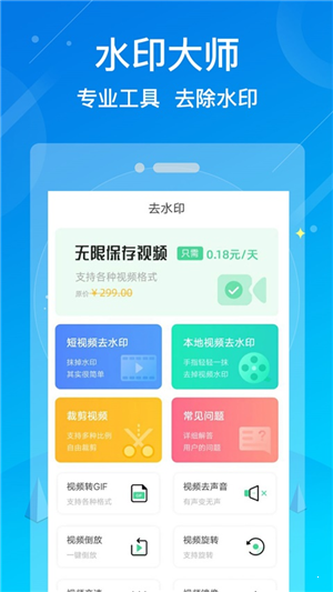 水印去除大师完整版截图2