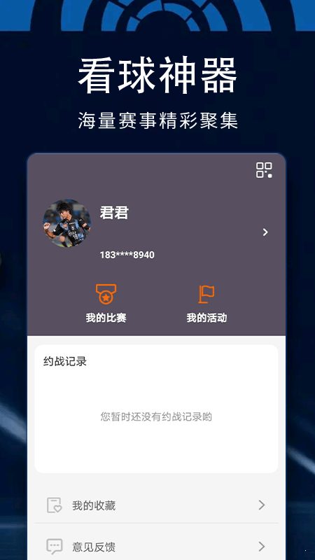 百狐体育无限制版截图2