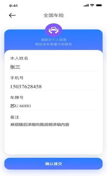 车辆小助手正式版截图2