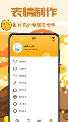 PS表情包去广告版截图2