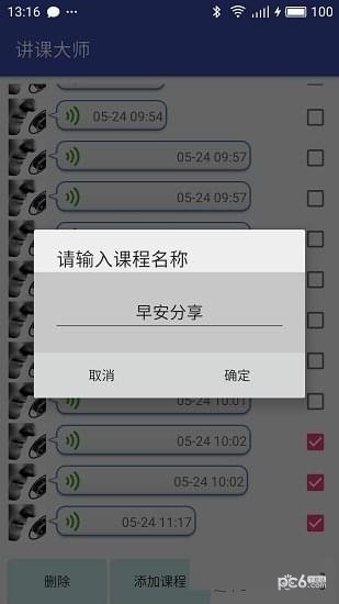 讲课大师去广告版截图3