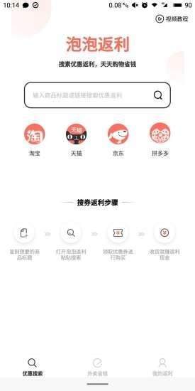 泡泡返利完整版截图3