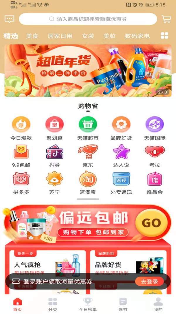 购物省网页版截图3