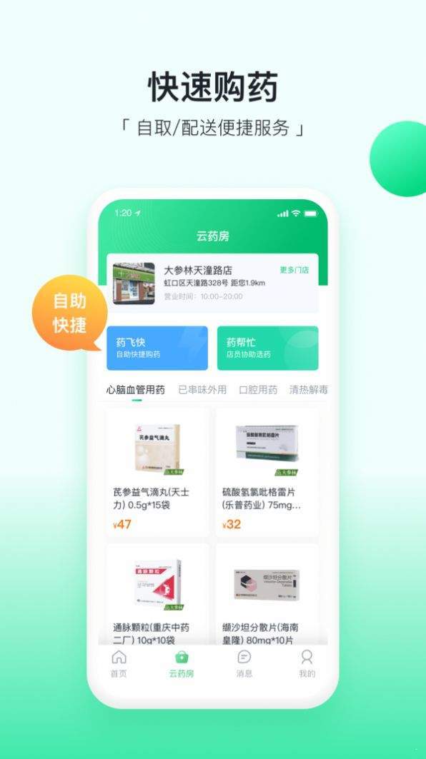 易健康plus无限制版截图3