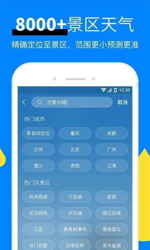 新晴天气破解版截图3