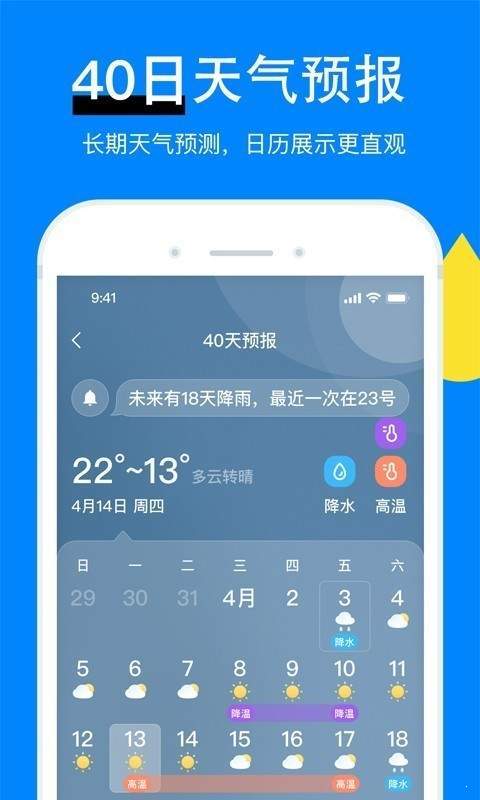 新晴天气破解版截图4