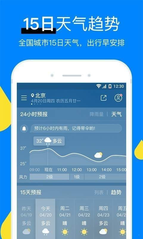 新晴天气破解版截图5