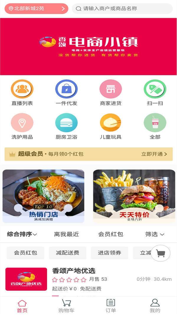 香颂优选免费版截图3