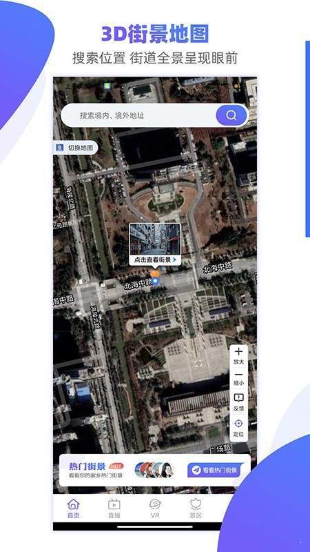 手机3D街景地图正式版截图4